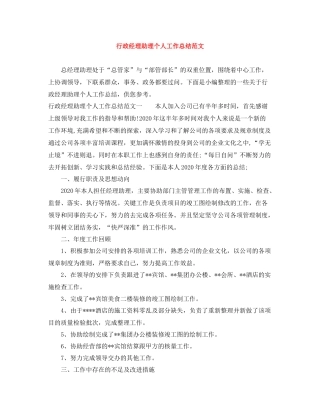行政经理助理个人工作总结范文