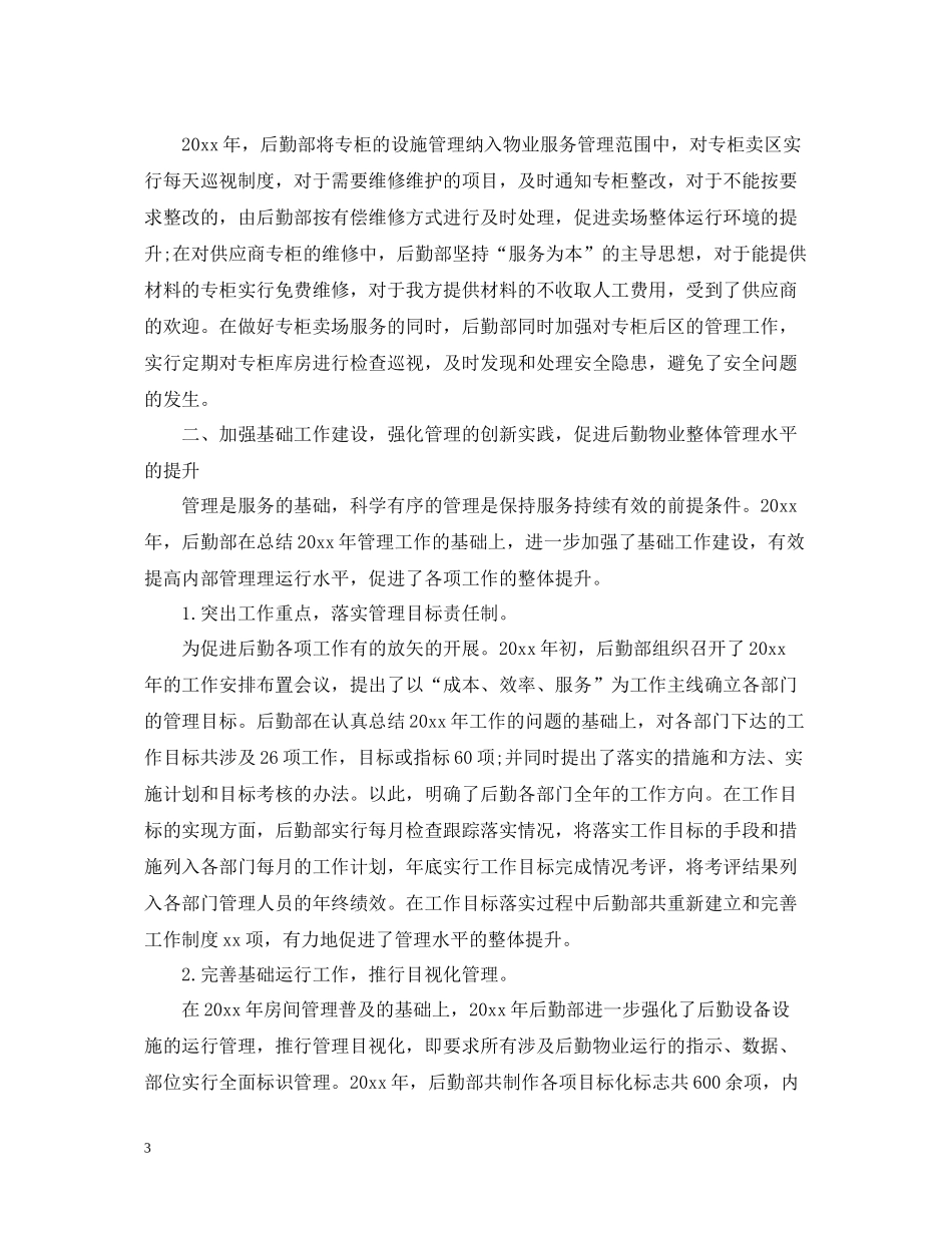 公司后勤年终工作总结2_第3页