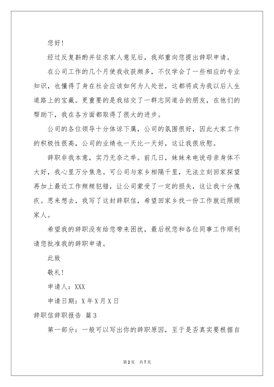 辞职信辞职报告范本七篇_第2页