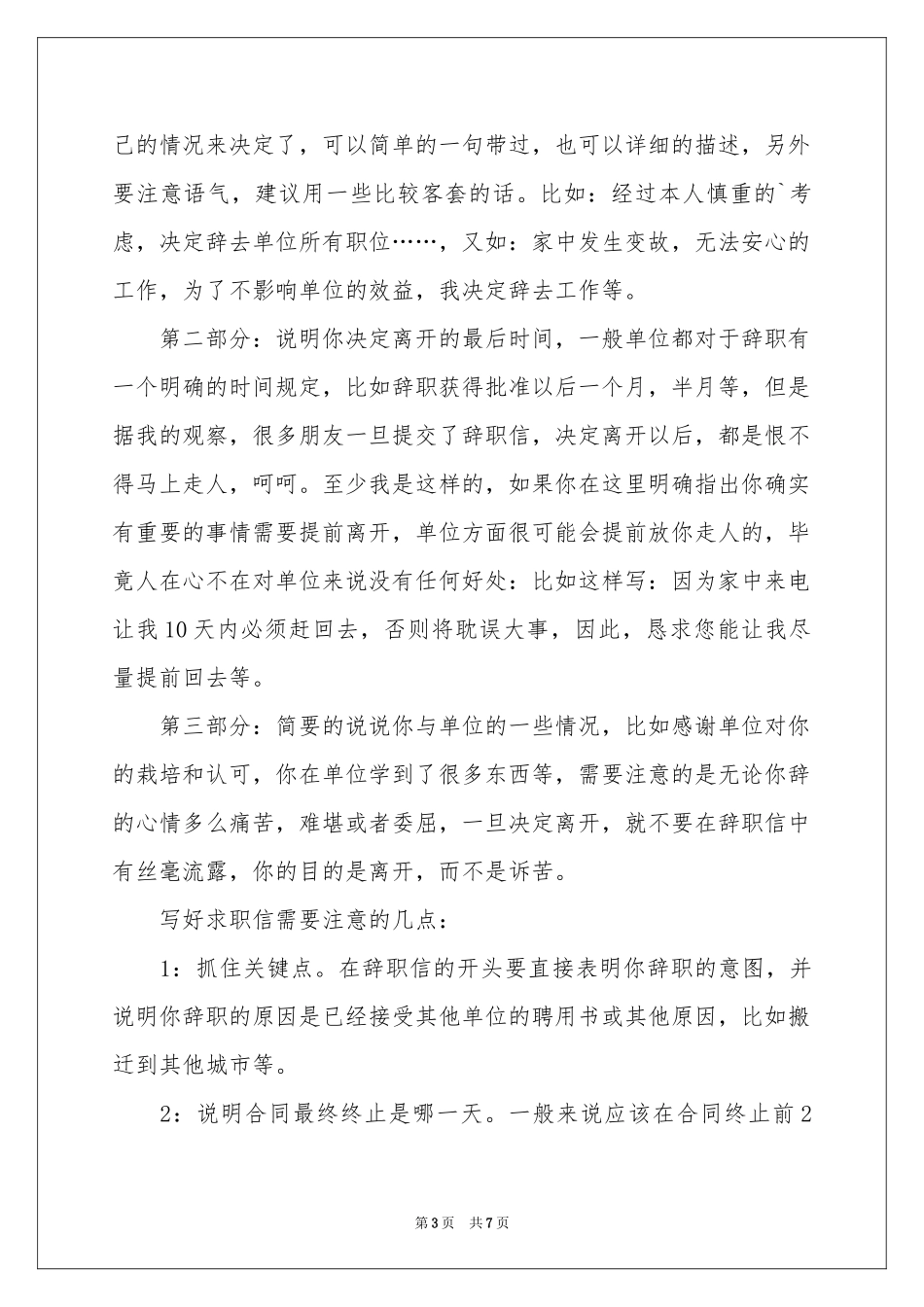 辞职信辞职报告范本七篇_第3页