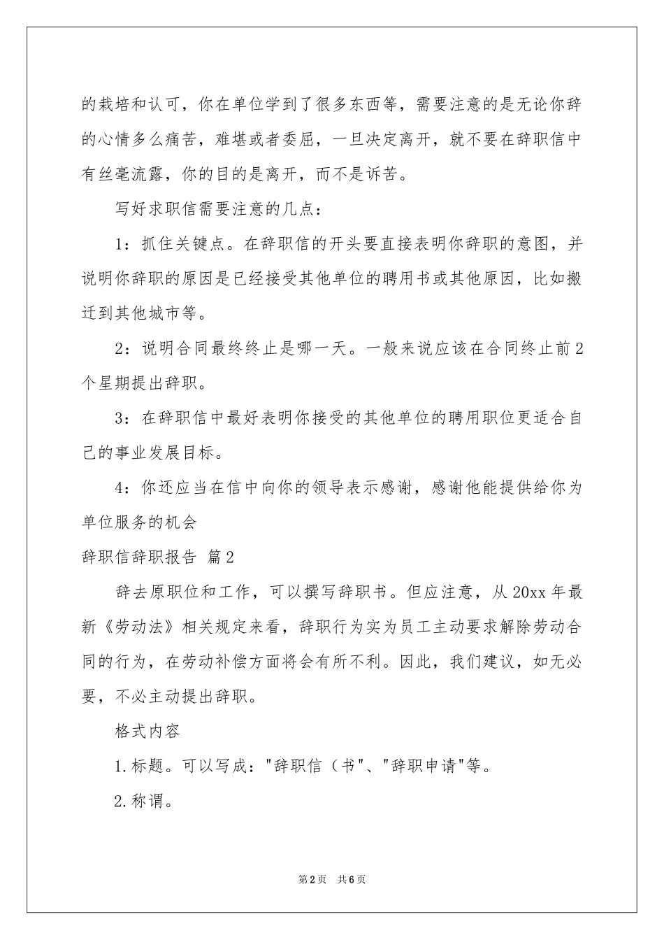 辞职信辞职报告汇总四篇_第2页