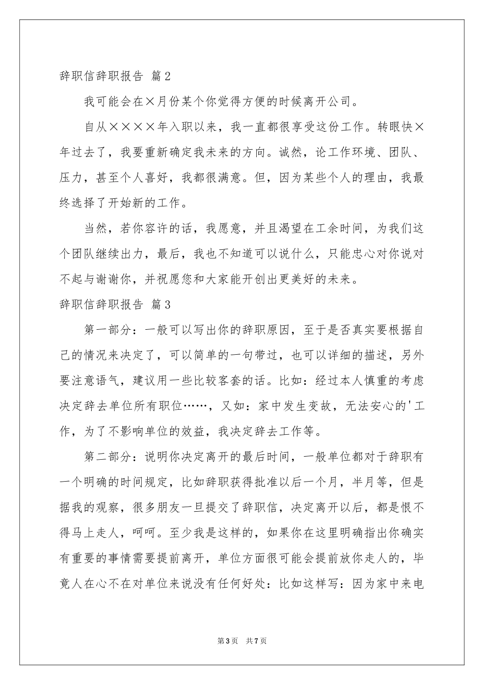 辞职信辞职报告范本汇总5篇_第3页