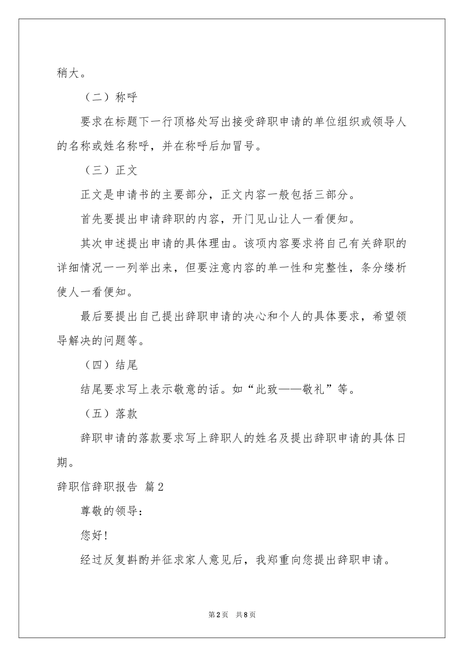 辞职信辞职报告汇总七篇_第2页