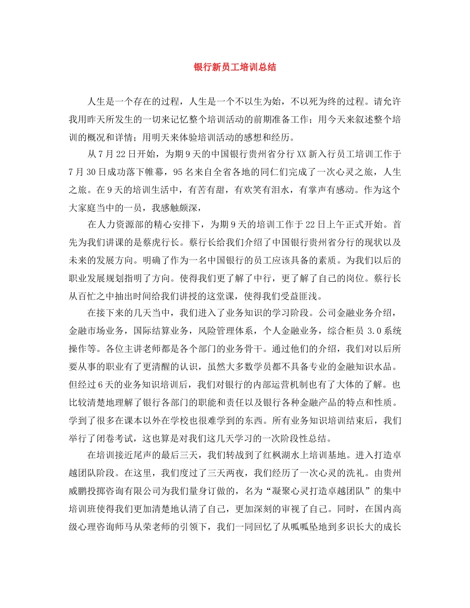 银行新员工培训总结 _第1页