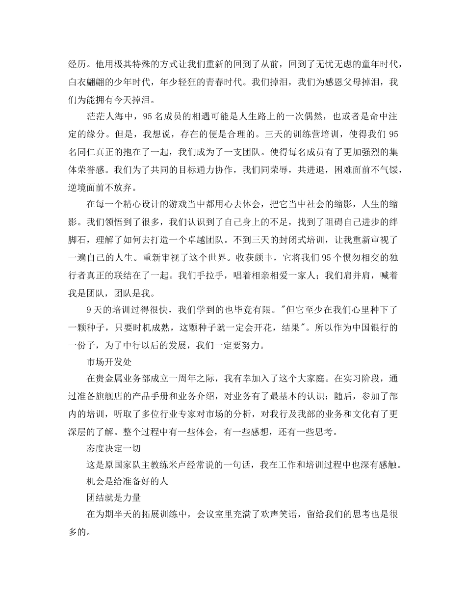 银行新员工培训总结 _第2页