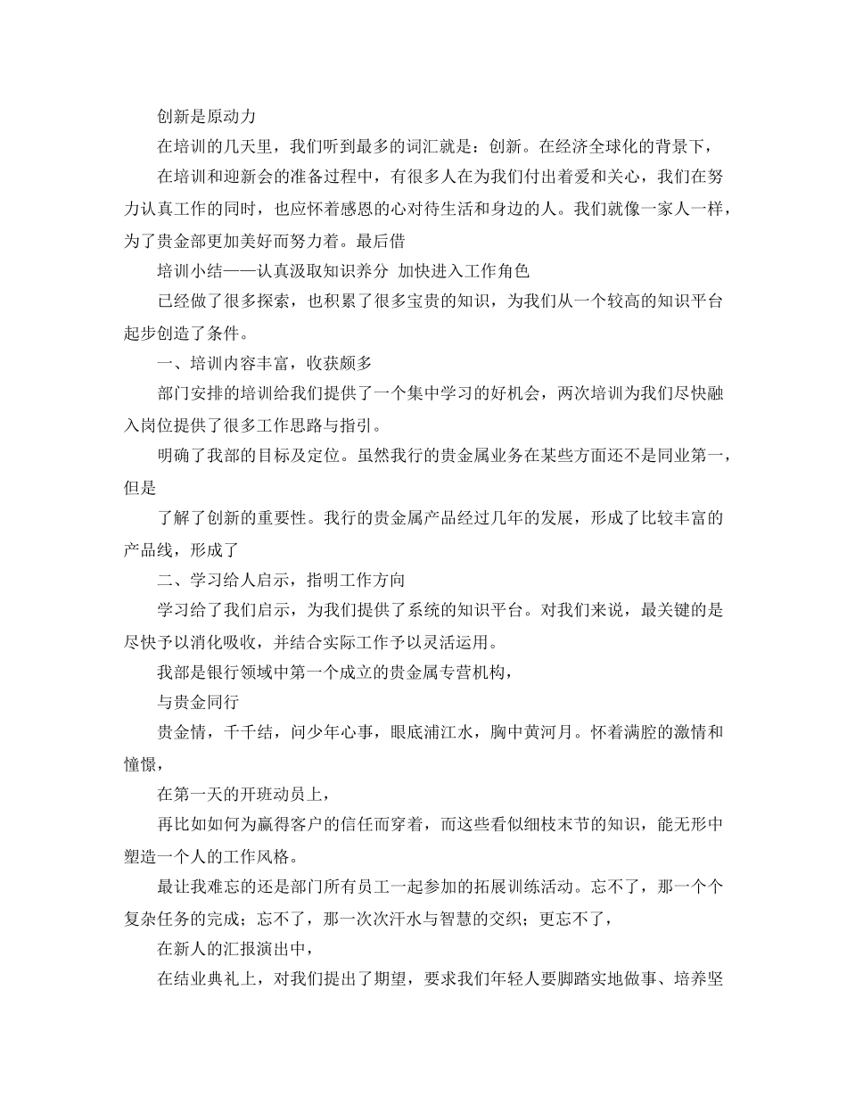 银行新员工培训总结 _第3页