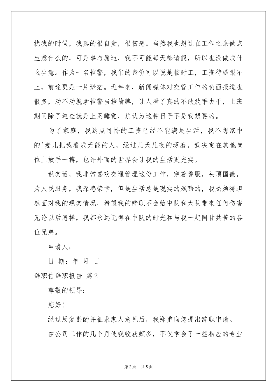 辞职信辞职报告四篇_第2页