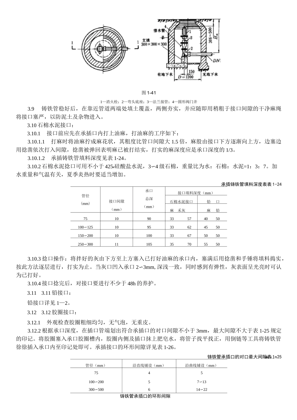 室外给水管道及设备安装工艺标准(完整版)_第3页