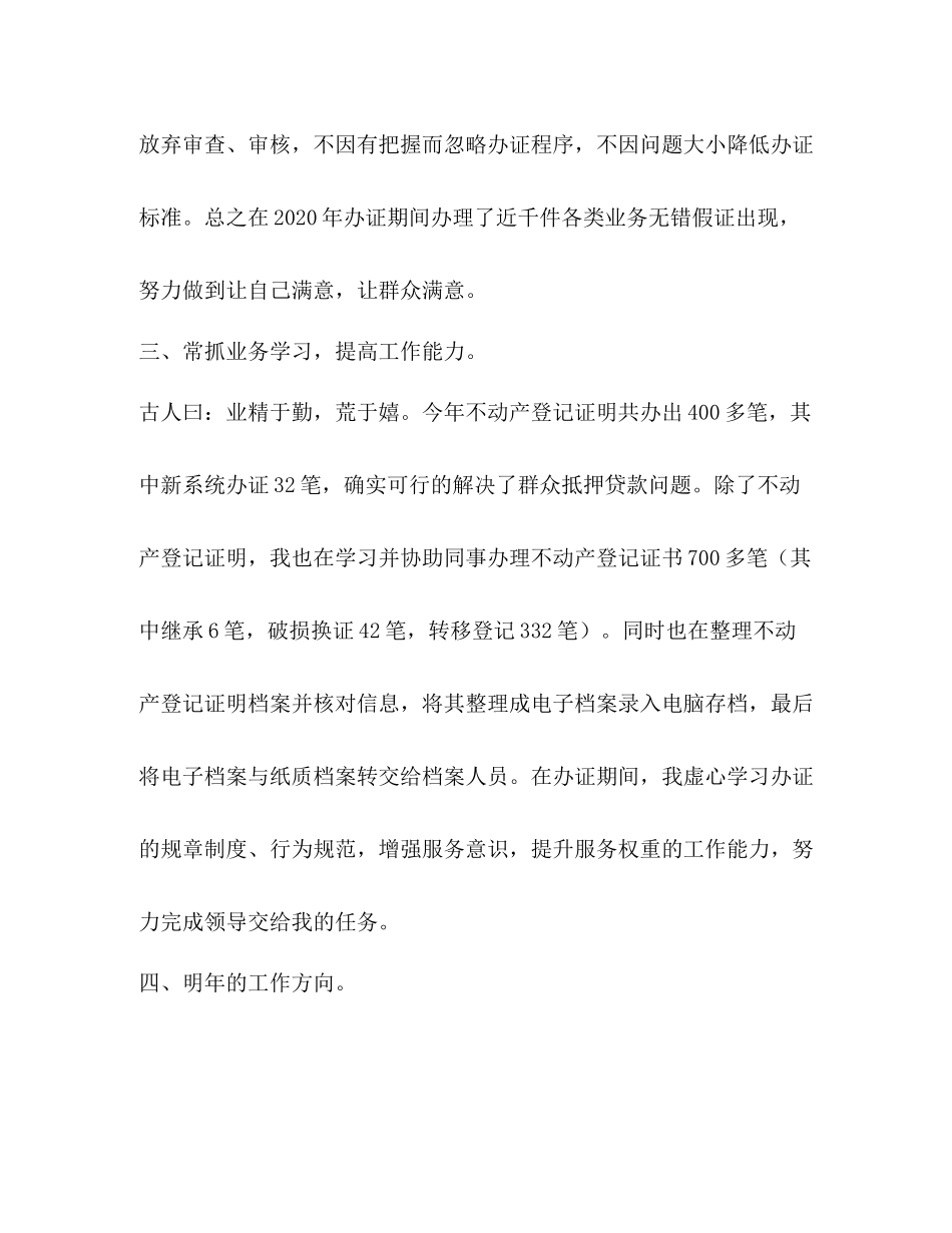 不动产登记制证办证人员个人工作总结_第2页