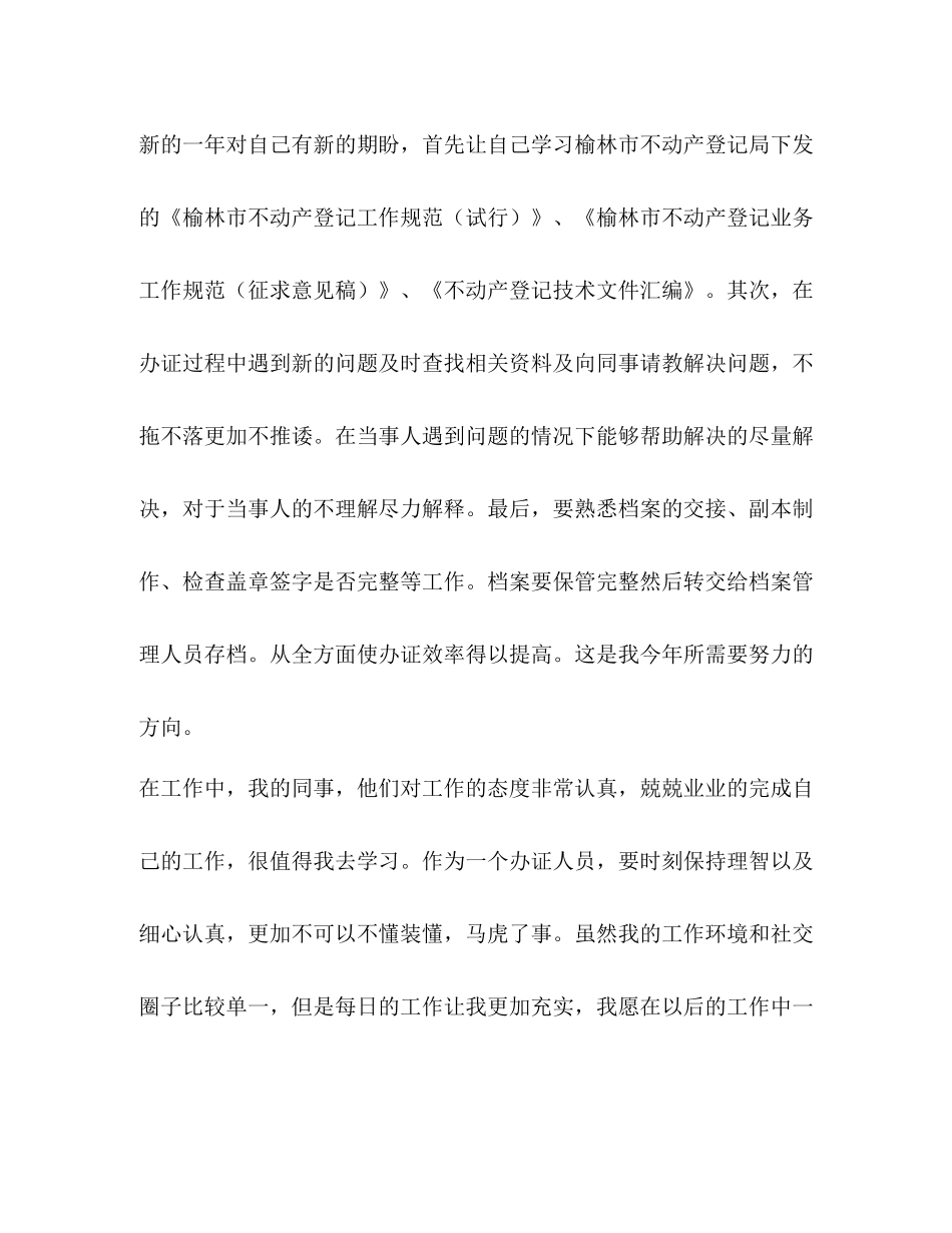不动产登记制证办证人员个人工作总结_第3页