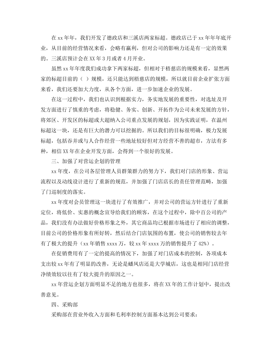 采购人员个人工作总结范文_第3页