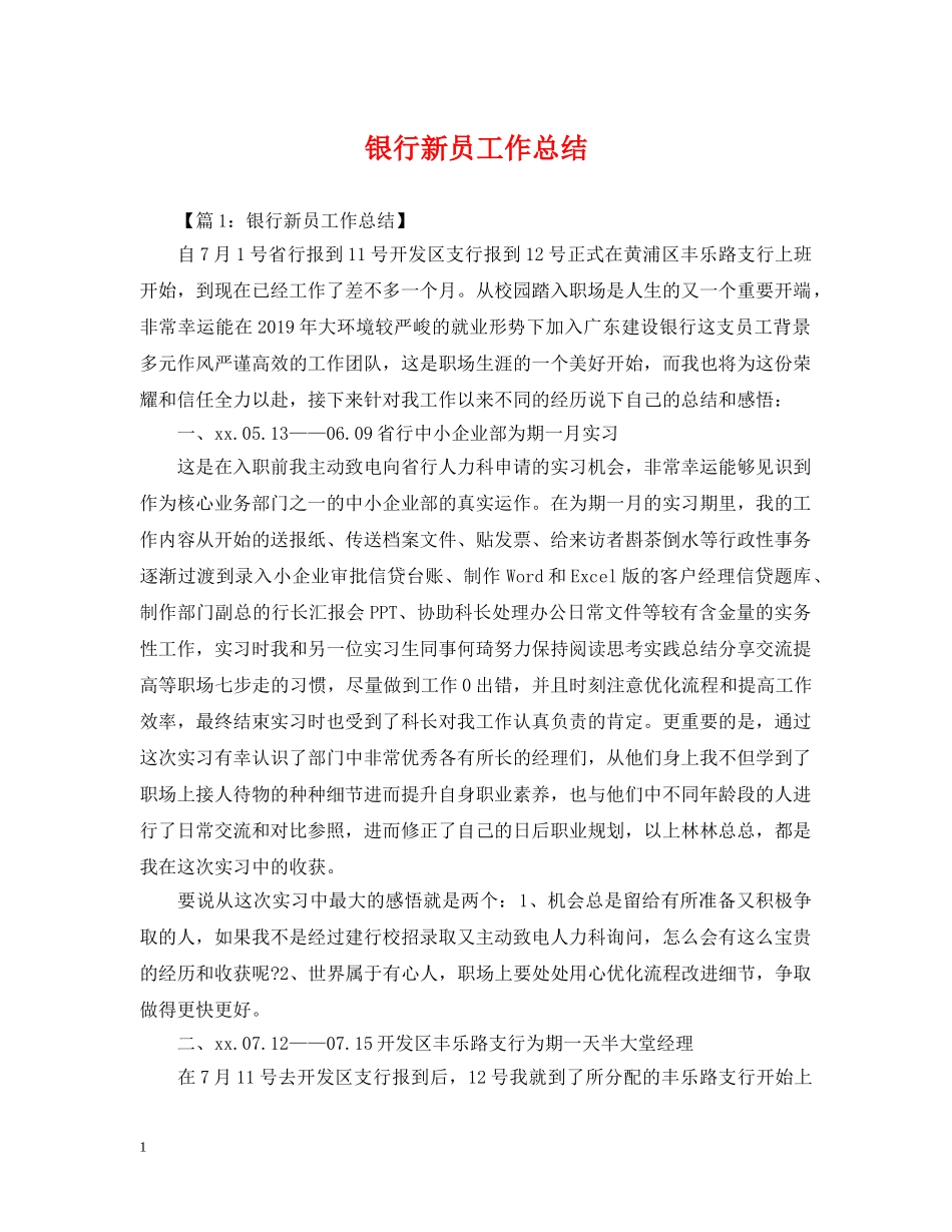 银行新员工作总结 _第1页