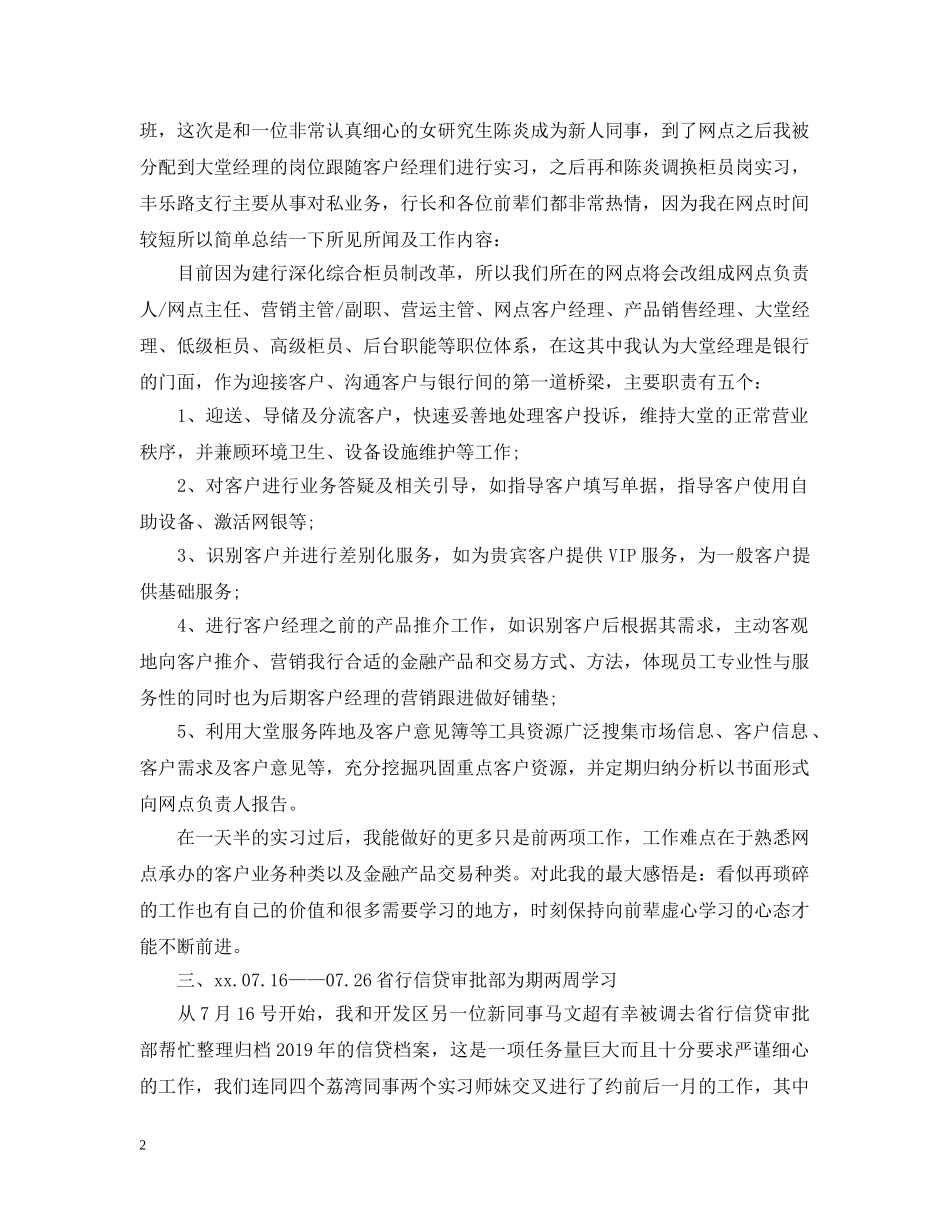 银行新员工作总结 _第2页