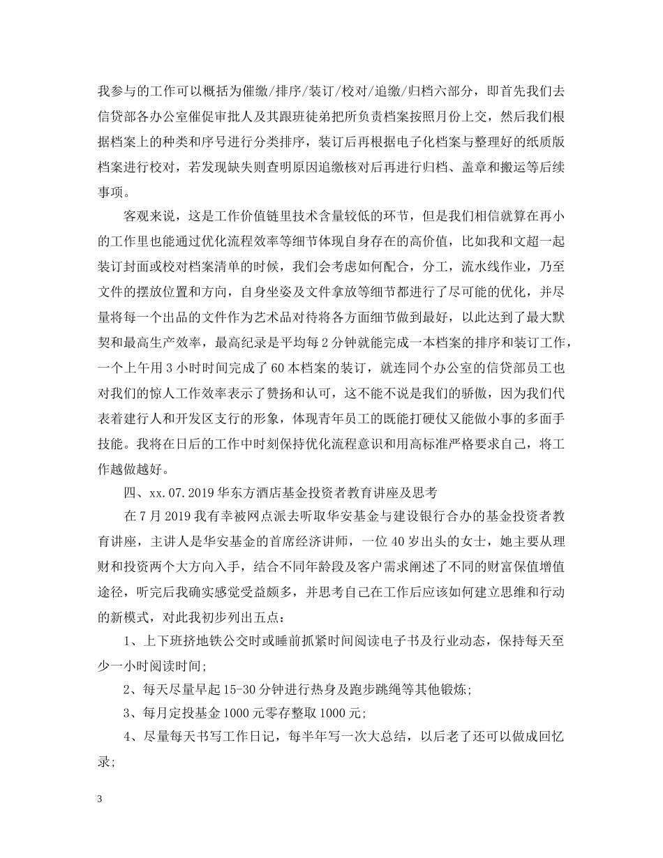 银行新员工作总结 _第3页