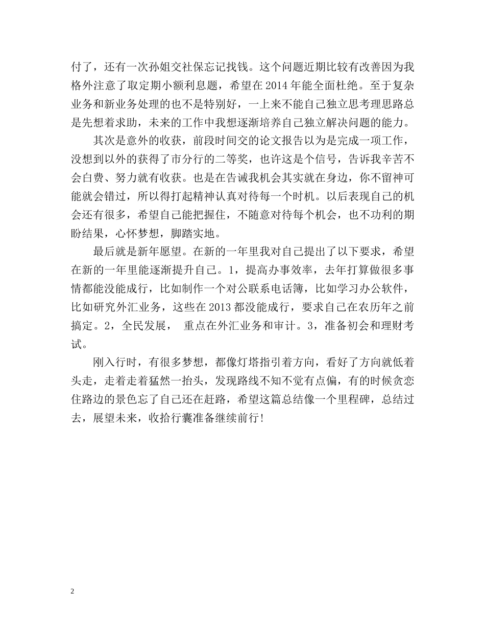 银行新入职员工个人自我总结 _第2页