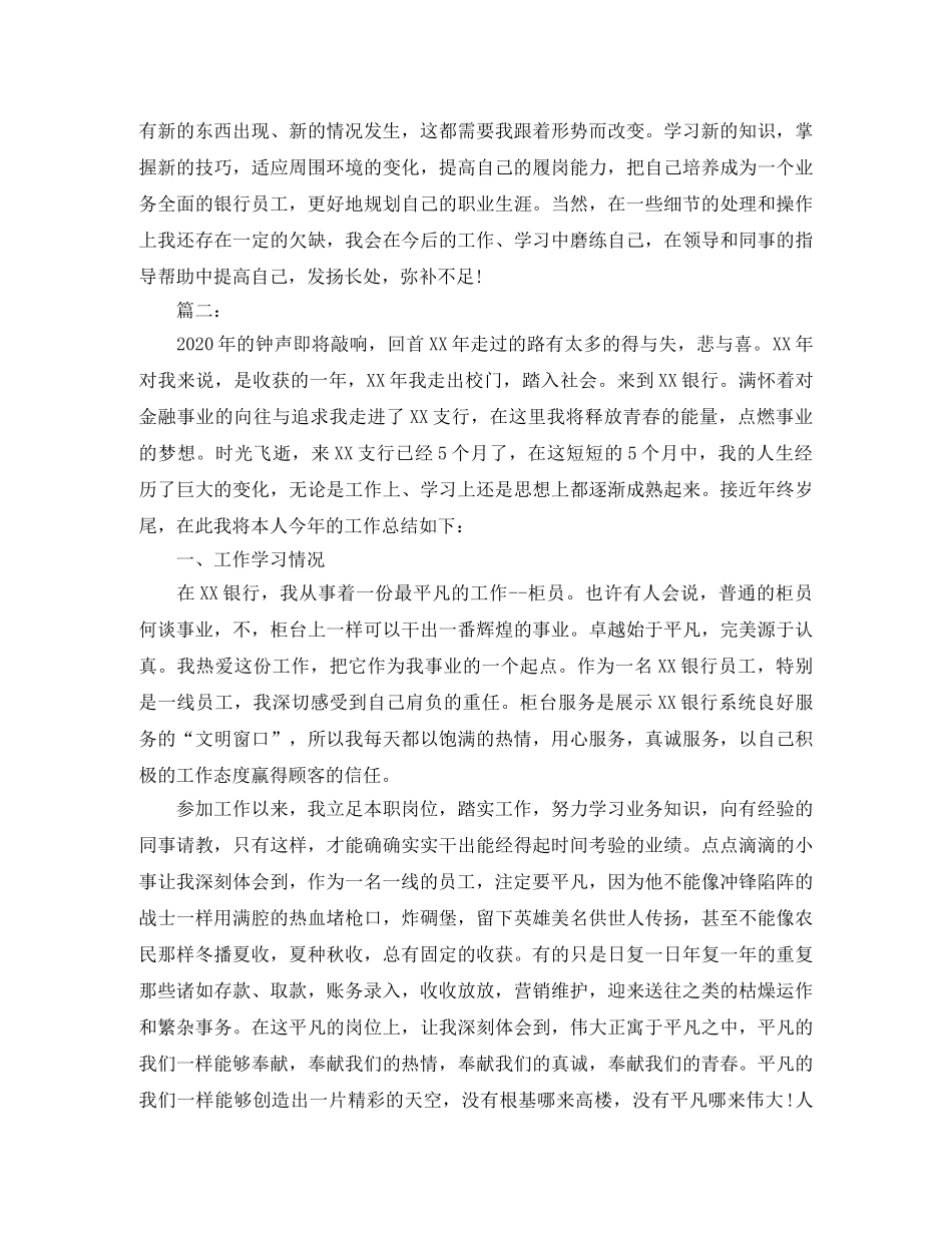 银行新员工个人工作总结怎么写 _第2页