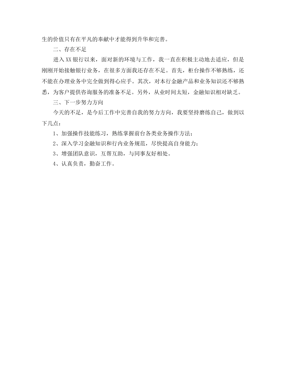 银行新员工个人工作总结怎么写 _第3页