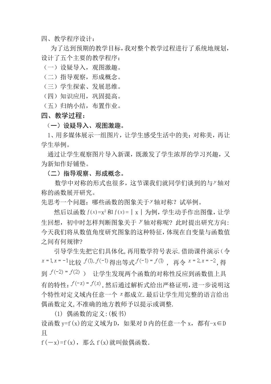 《函数的奇偶性》说课稿_第2页