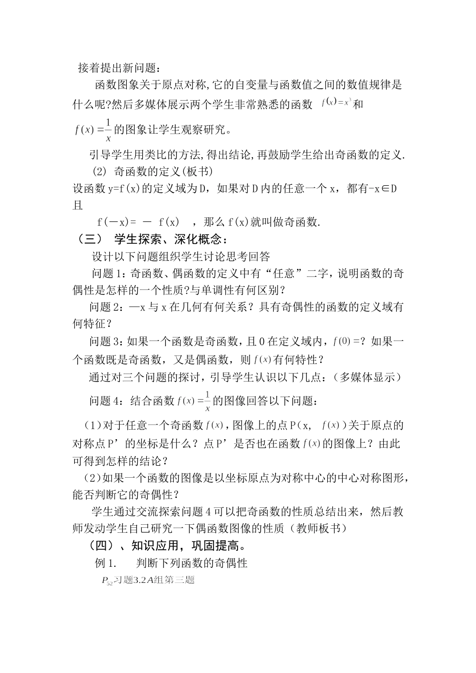 《函数的奇偶性》说课稿_第3页