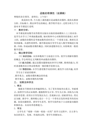 《函数的奇偶性》说课稿