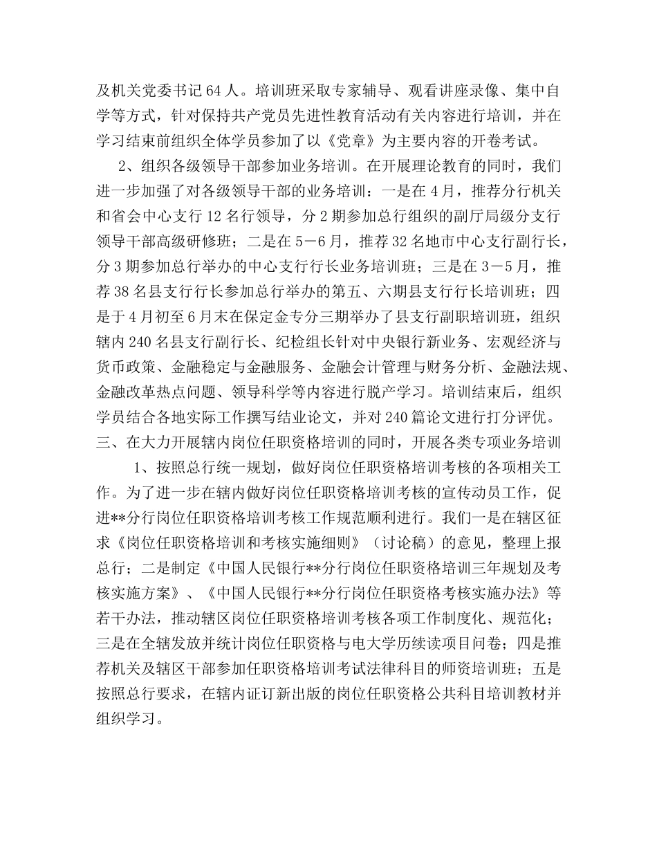 银行教育培训工作总结2 _第2页