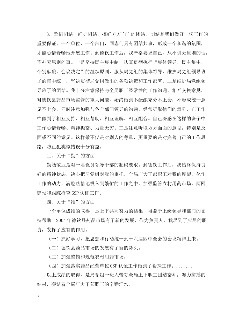 副科干部年度德能勤绩工作总结_第3页