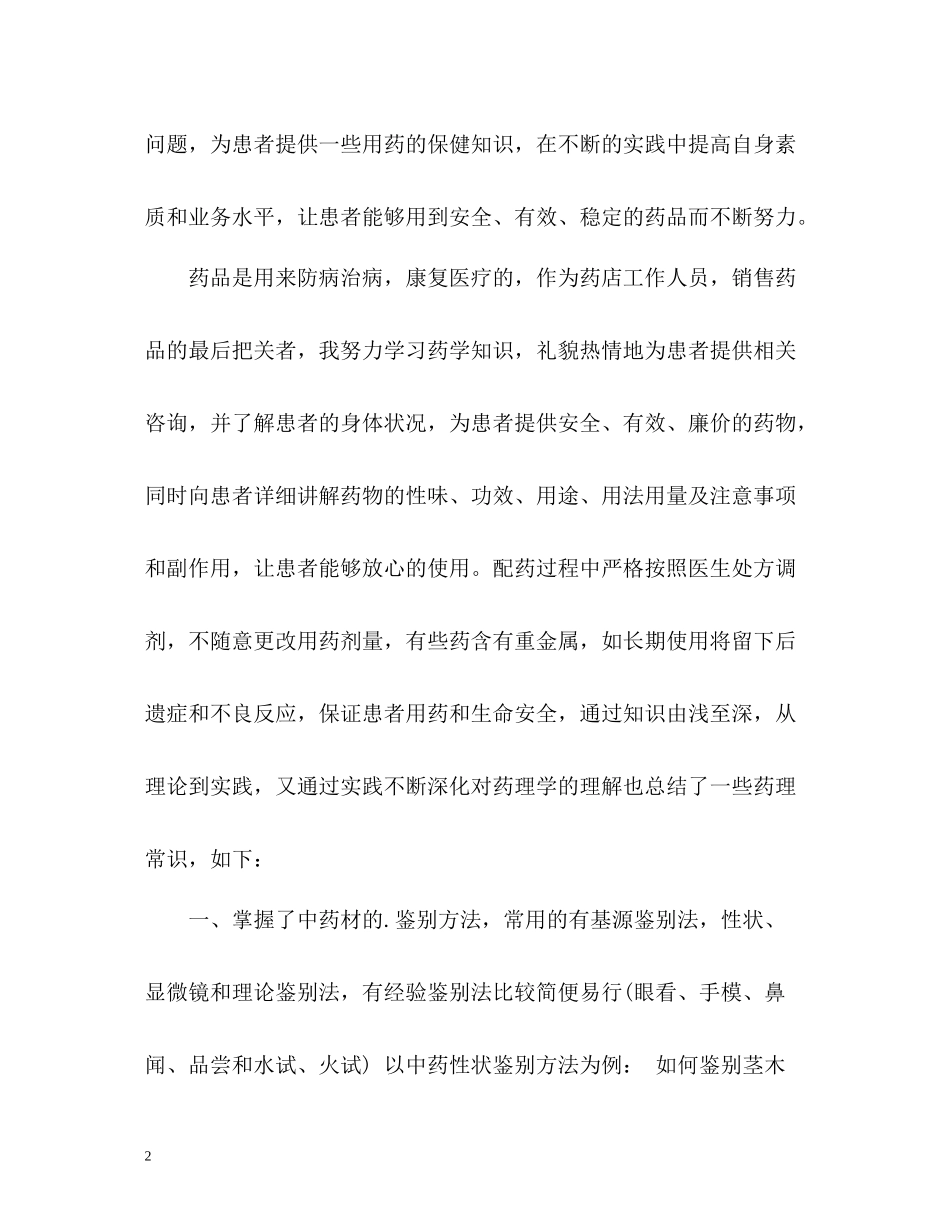 药房个人工作总结通用_第2页