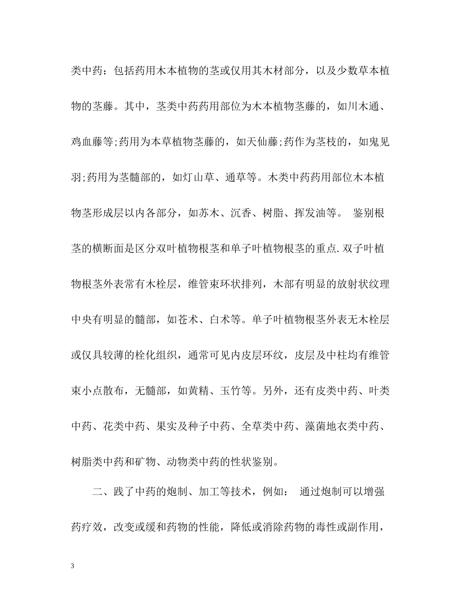 药房个人工作总结通用_第3页