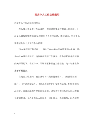 药房个人工作总结通用