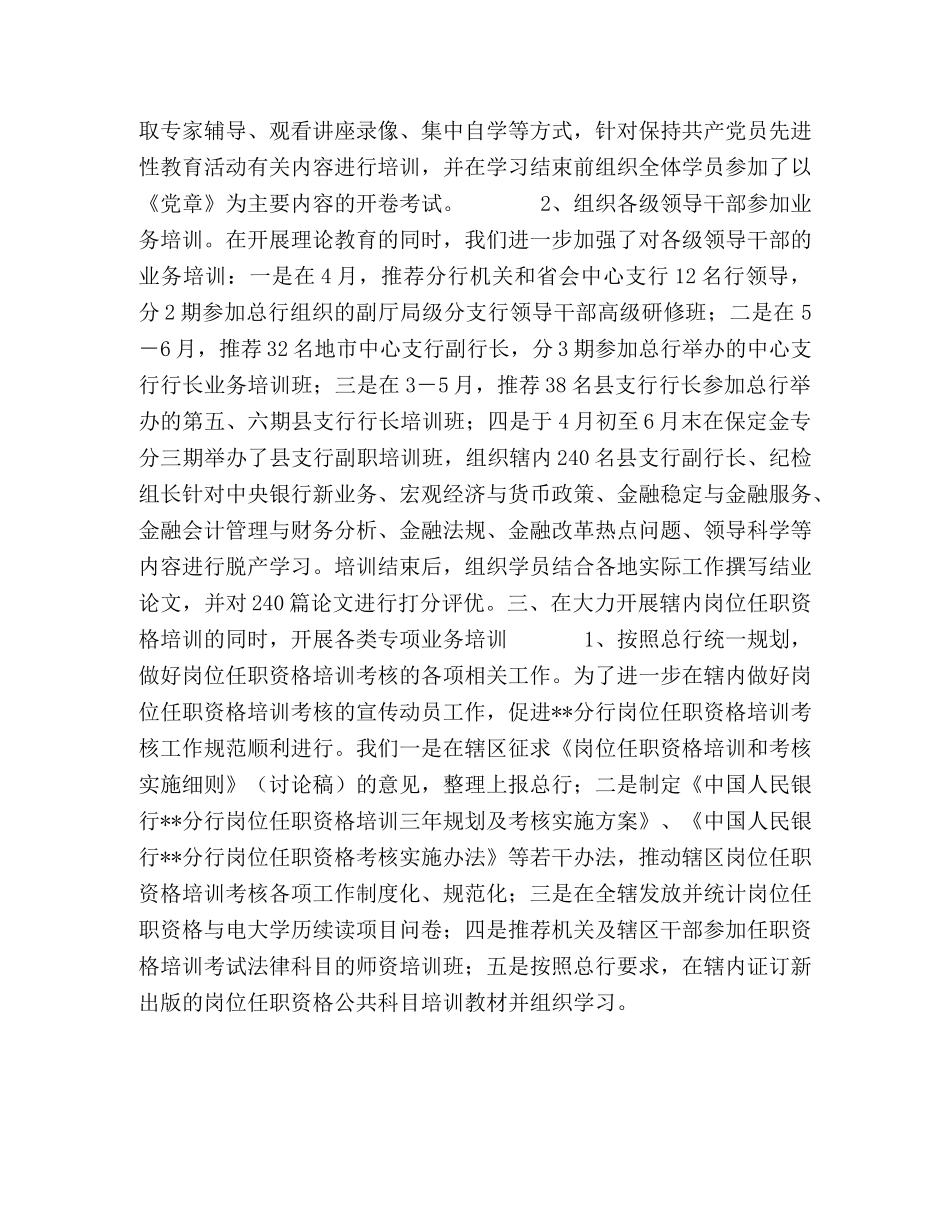 银行教育培训工作总结 _第2页