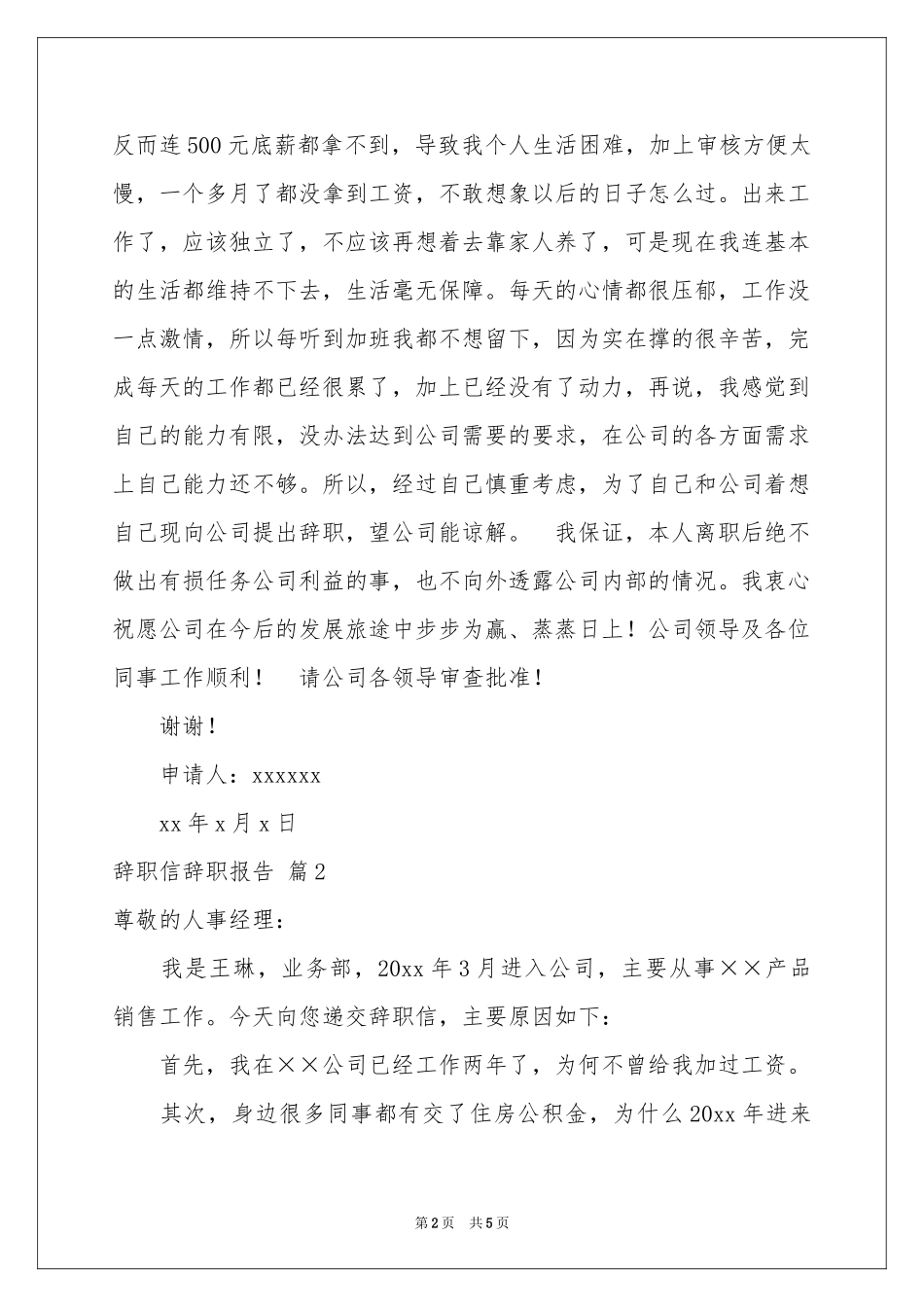 辞职信辞职报告4篇_第2页
