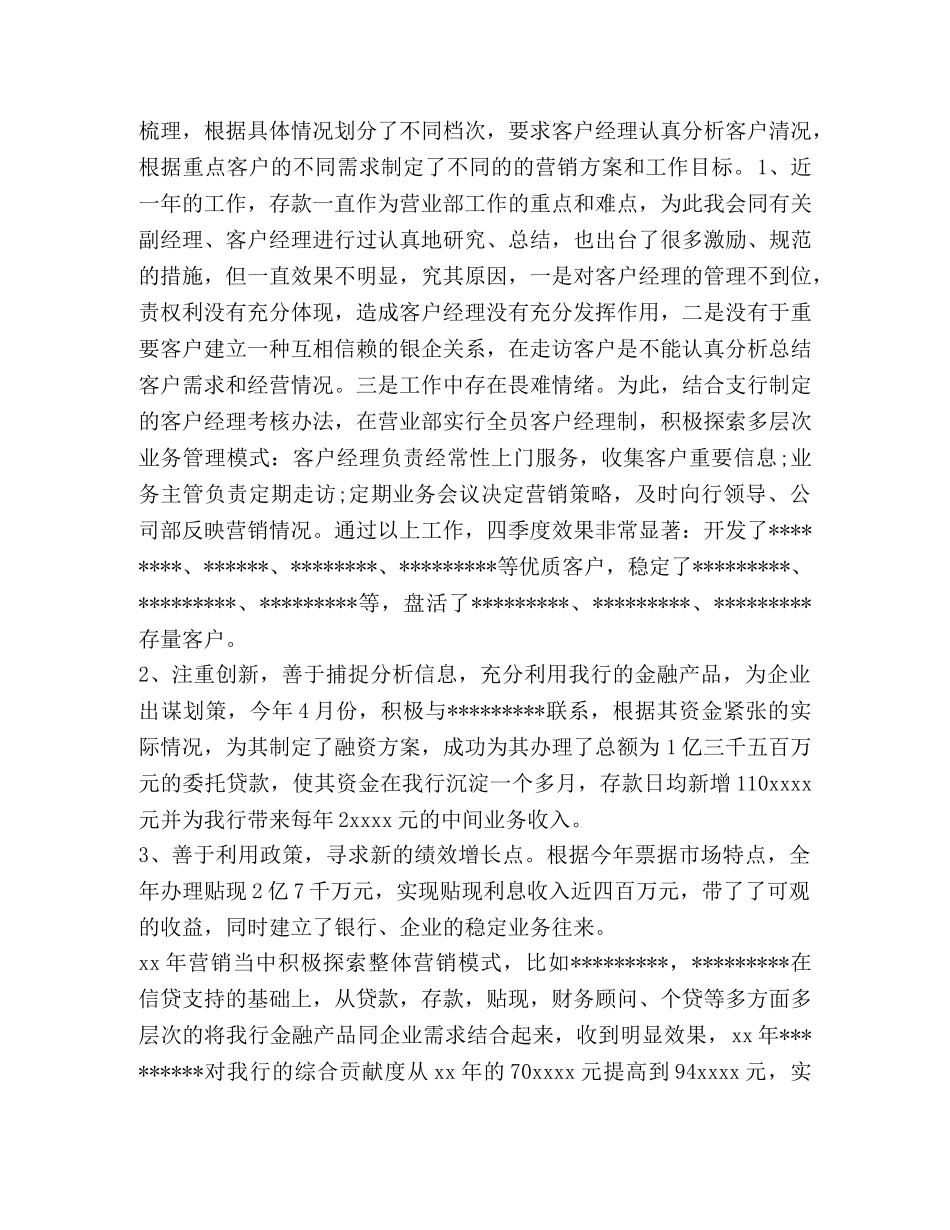 银行支行长工作小结(精选多篇) _第2页