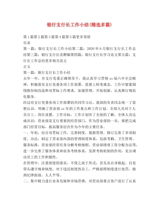 银行支行长工作小结(精选多篇) 