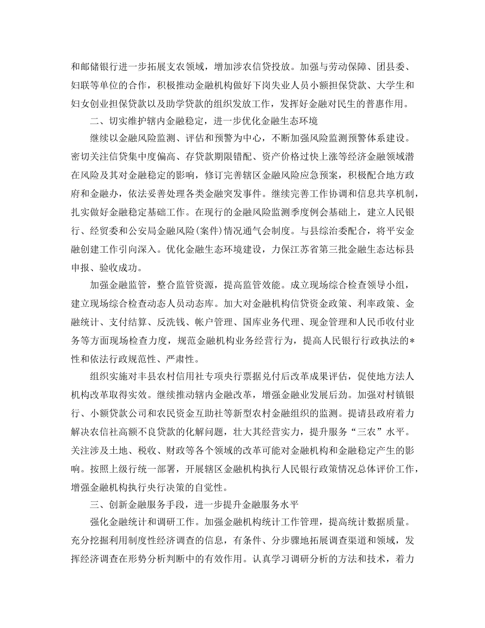 银行支行职员个人工作思路 _第2页