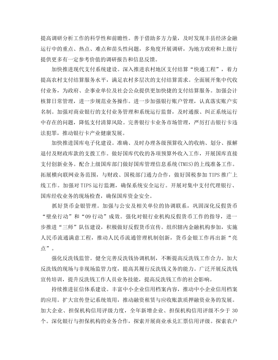 银行支行职员个人工作思路 _第3页