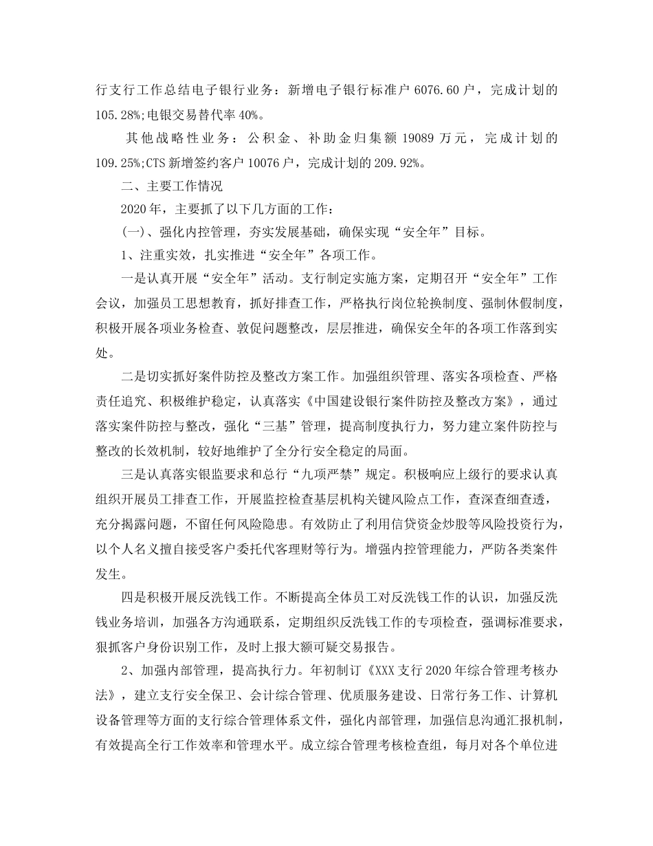 银行支行行长工作总结范文【三篇】 _第2页