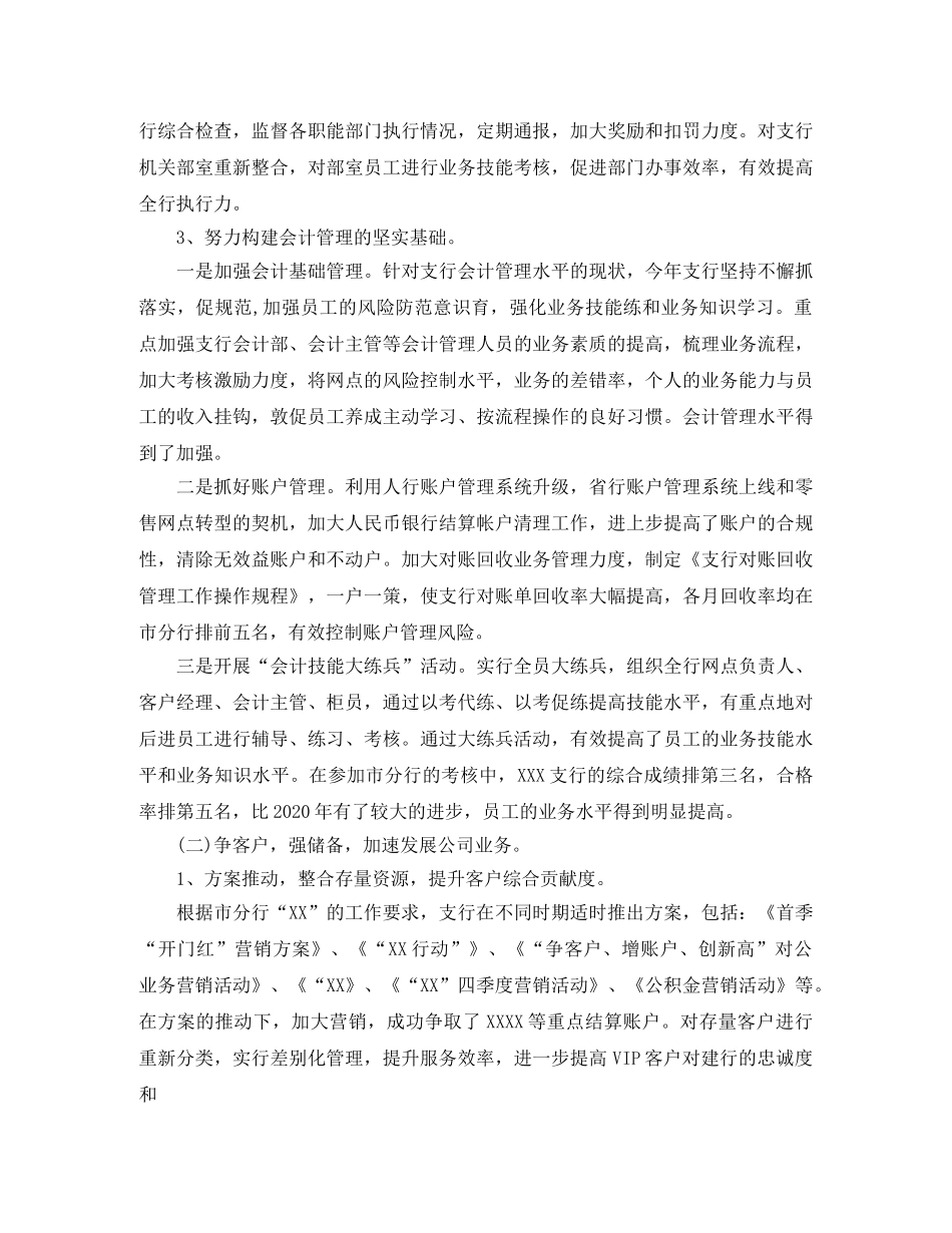 银行支行行长工作总结范文【三篇】 _第3页