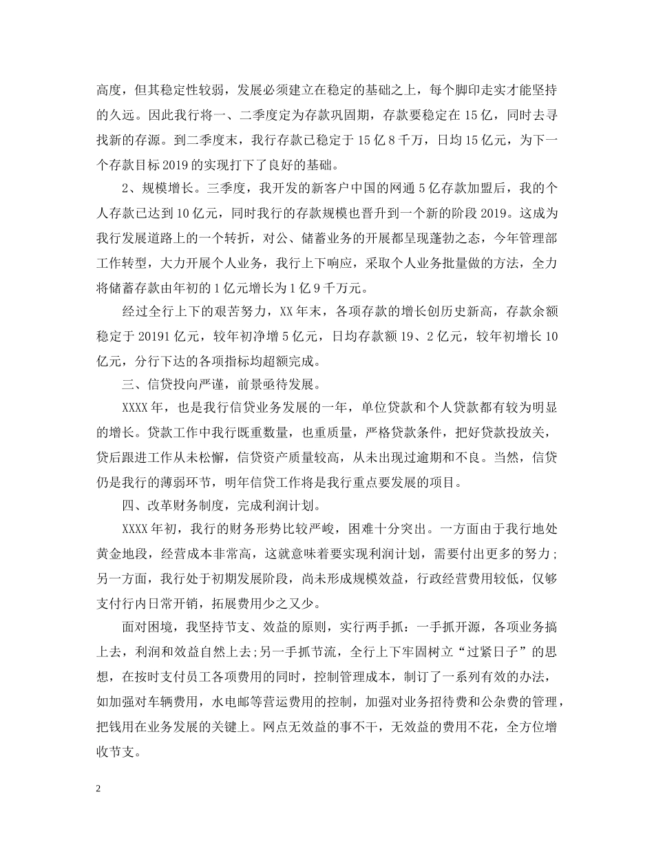 银行支行行长个人工作总结 _第2页