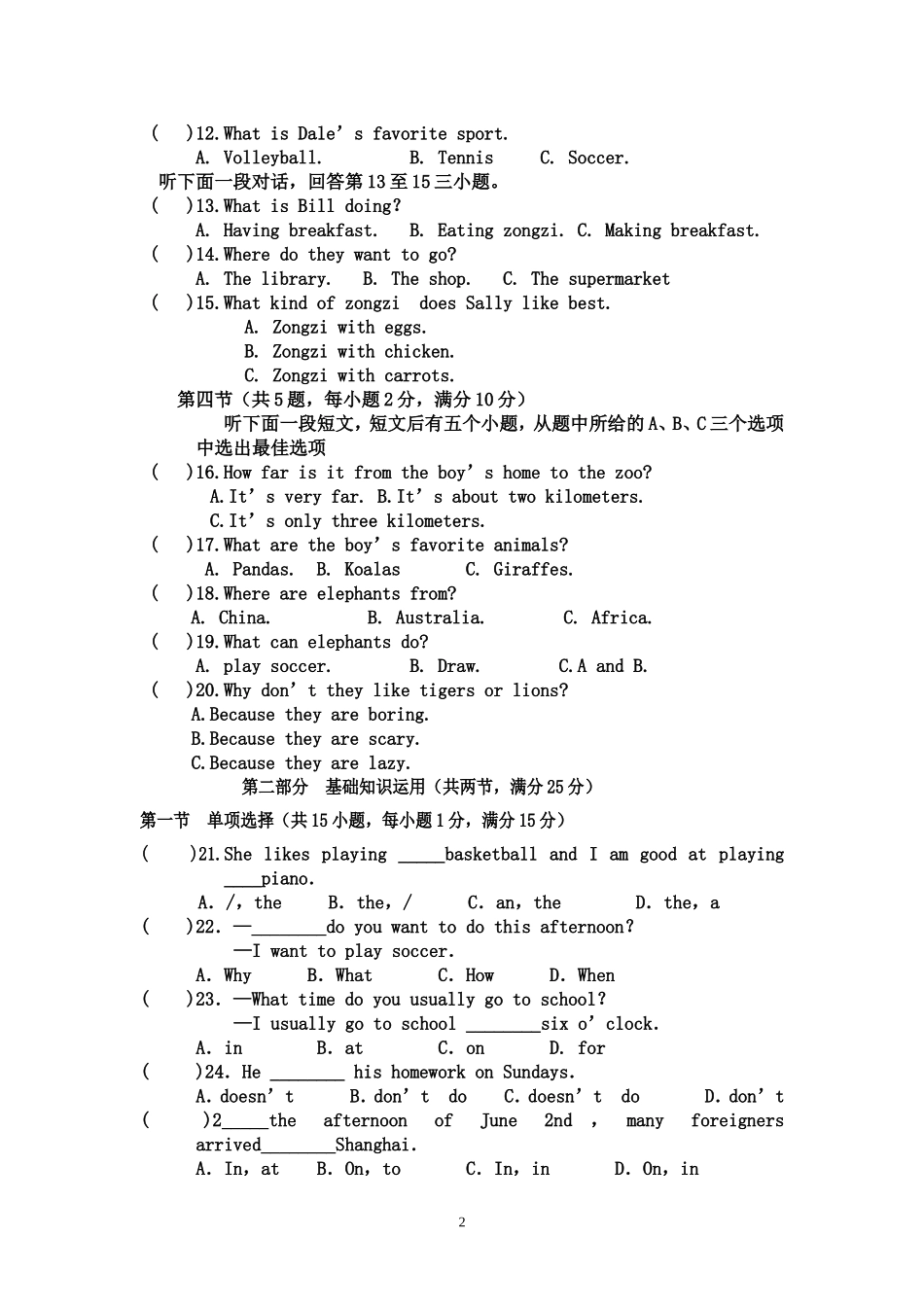 七年级下期英语半期考试题_第2页