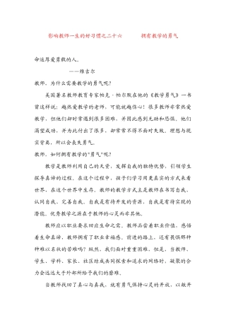影响教师一生的好习惯之二十六拥有教学的勇气