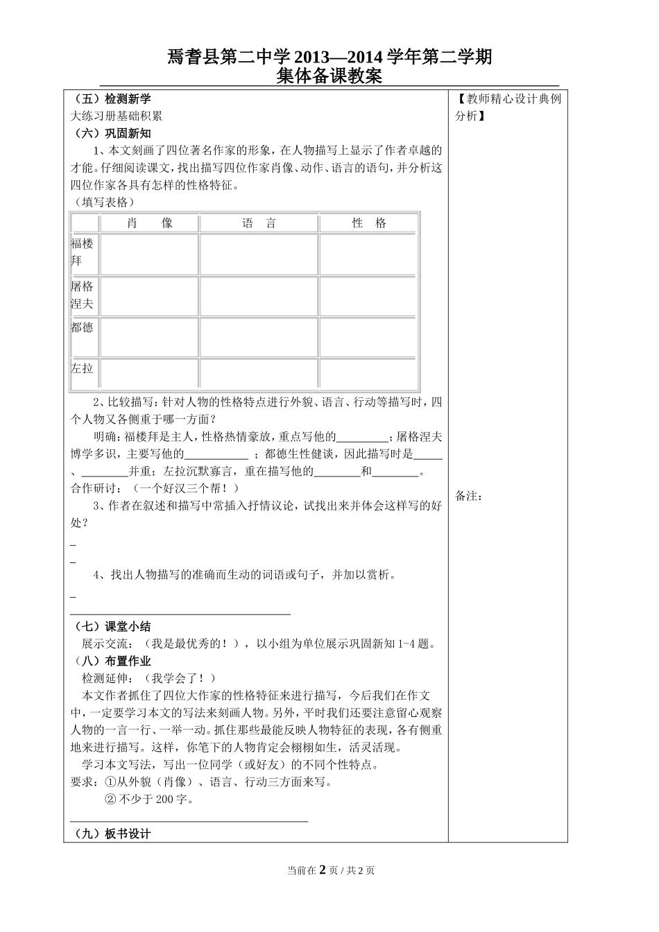 福楼拜家的星期天教案_第2页