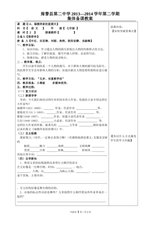 福楼拜家的星期天教案