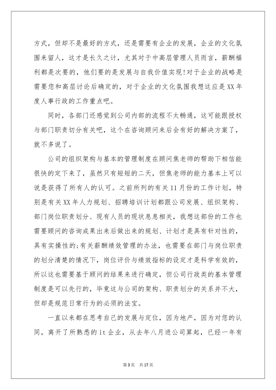 辞职信范本15篇_第3页