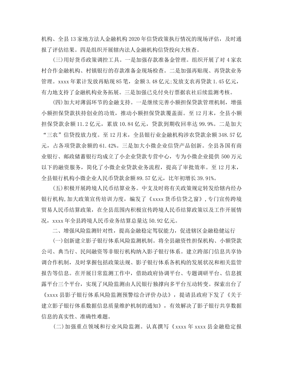 银行支行网点行长年度个人工作总结 _第2页