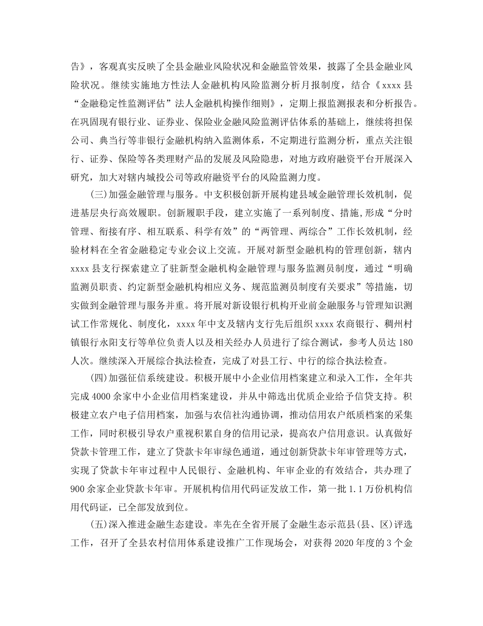 银行支行网点行长年度个人工作总结 _第3页