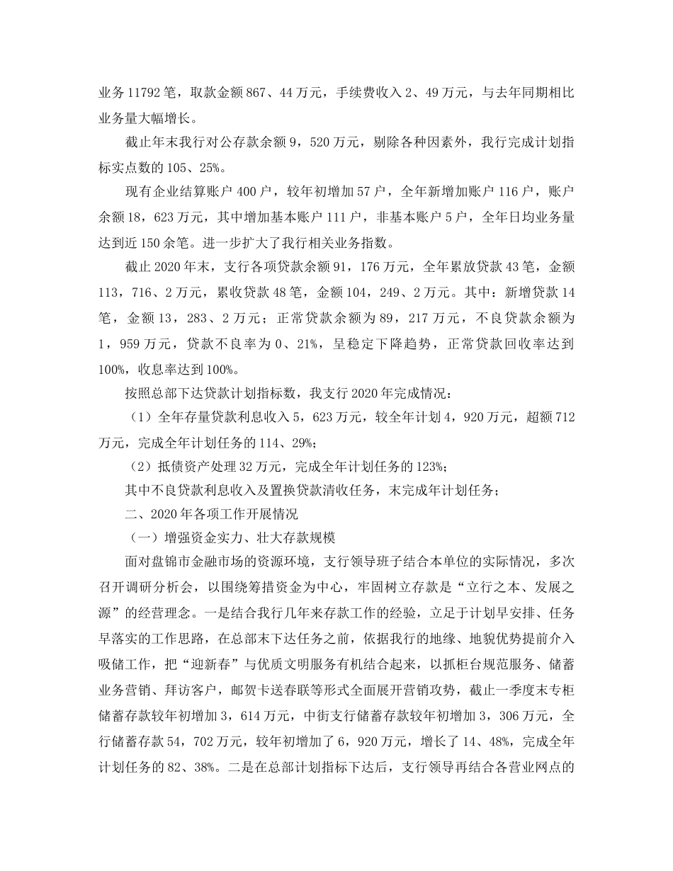 银行支行年终工作总结范本 _第2页