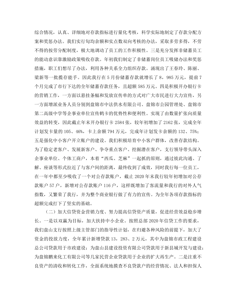 银行支行年终工作总结范本 _第3页