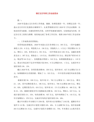 银行支行年终工作总结范本 