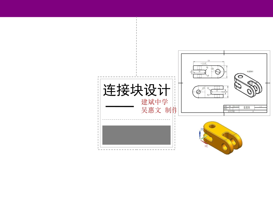 连接块设计2_第1页