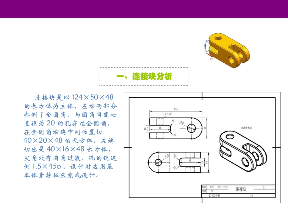 连接块设计2_第3页